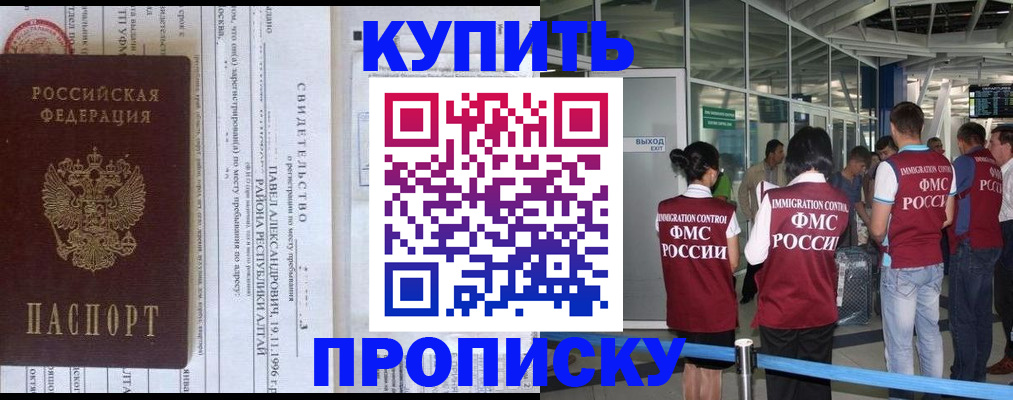 прописка 2025 в Дербенте