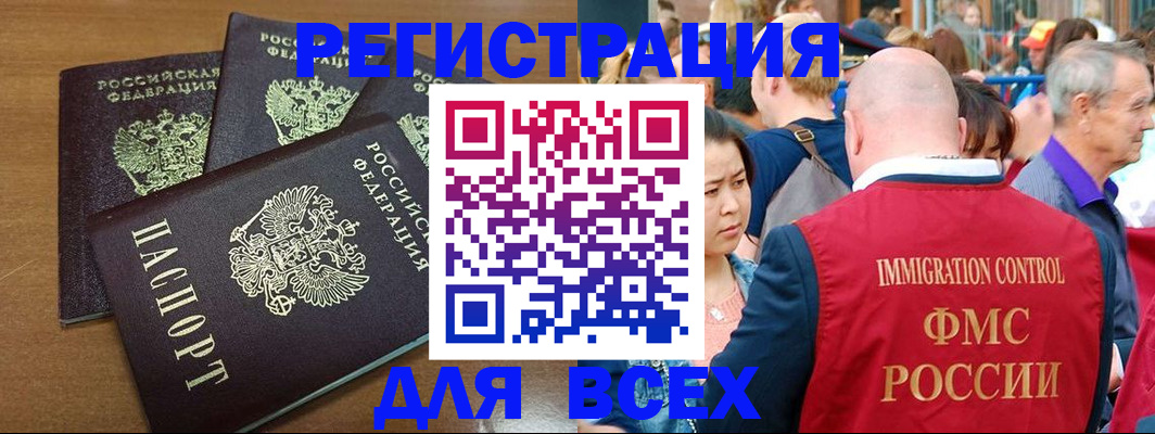 временная регистрация законно в Дербенте